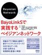 BayoLinkSで実践するベイジアンネットワーク