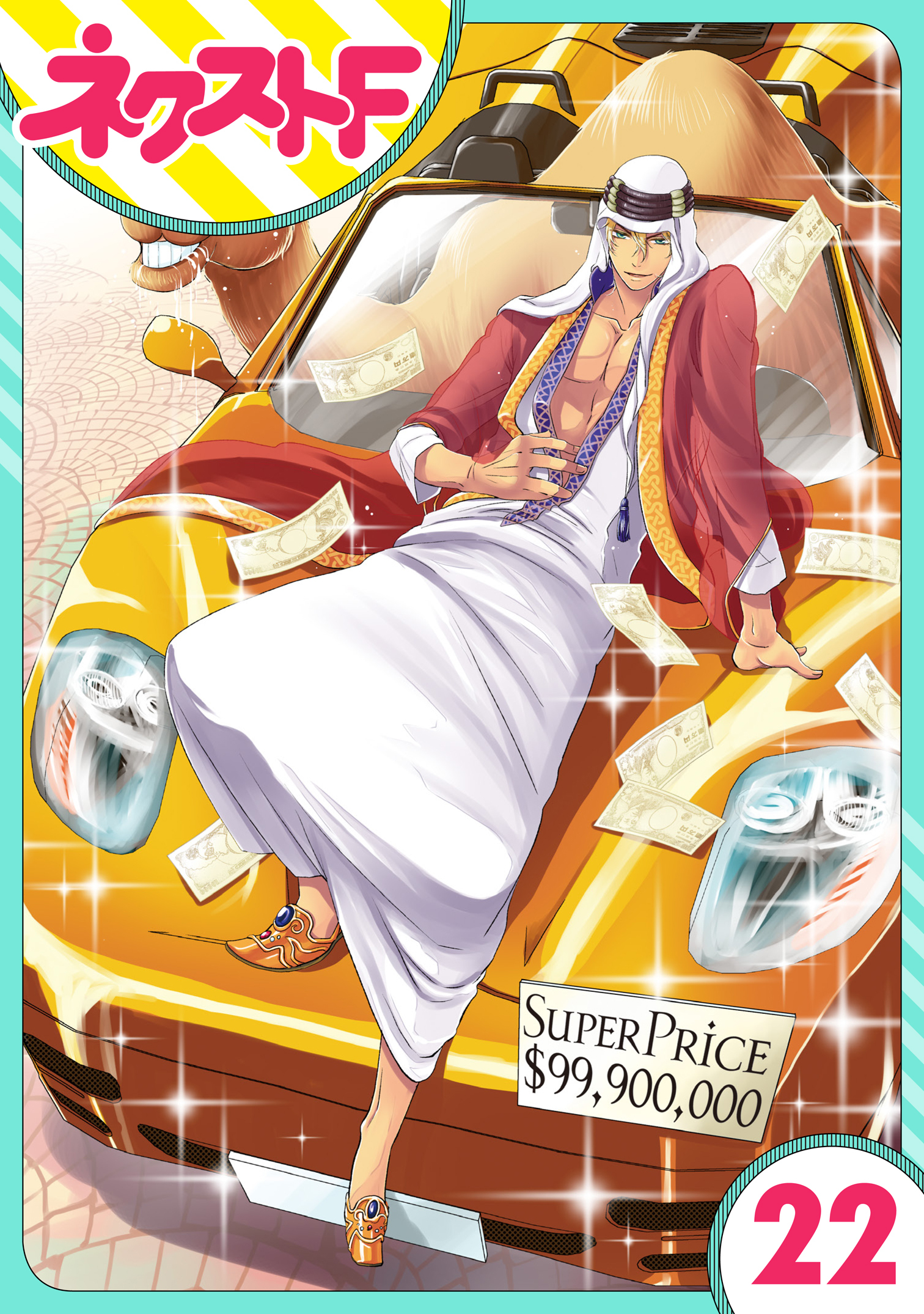 【単話売】東京スーパーシーク様！！ 22話