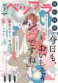 ベツフラ 7号(2020年4月22日発売)