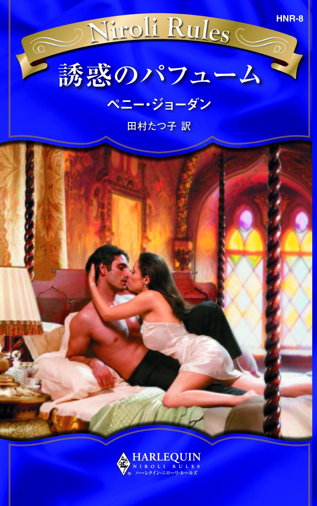 誘惑のパフューム