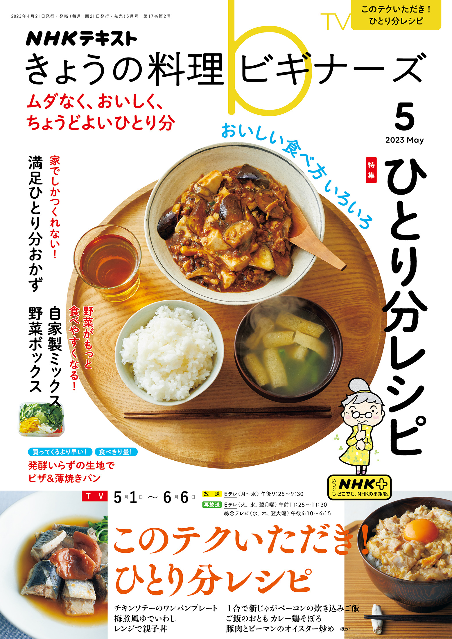 最大96％オフ！ NHKテキスト きょうの料理 2冊まとめて 2023年4月号 5