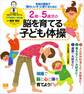 2歳~5歳児の脳を育てる子ども体操 本当の意味で「頭のいい子」に育てるために