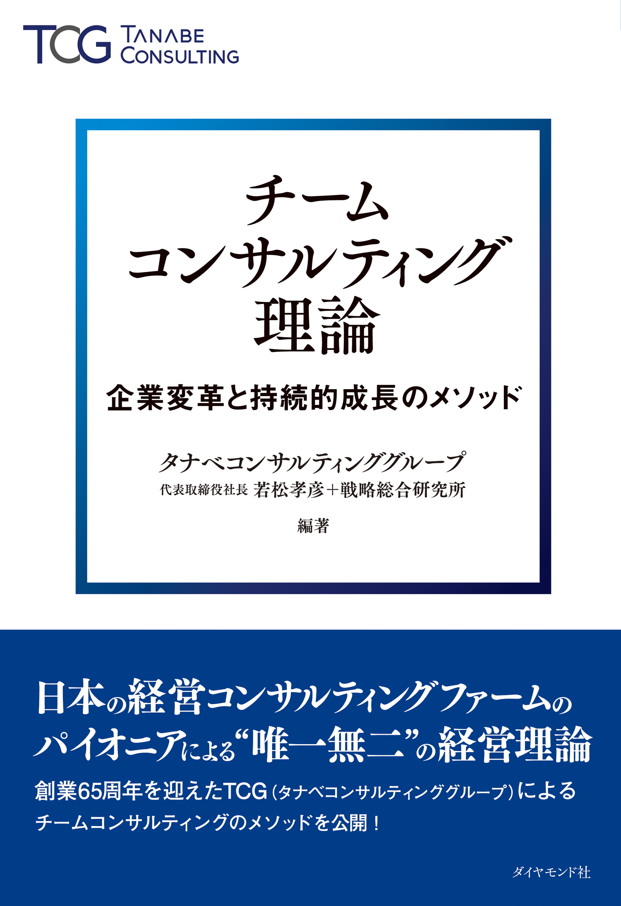 チームコンサルティング理論