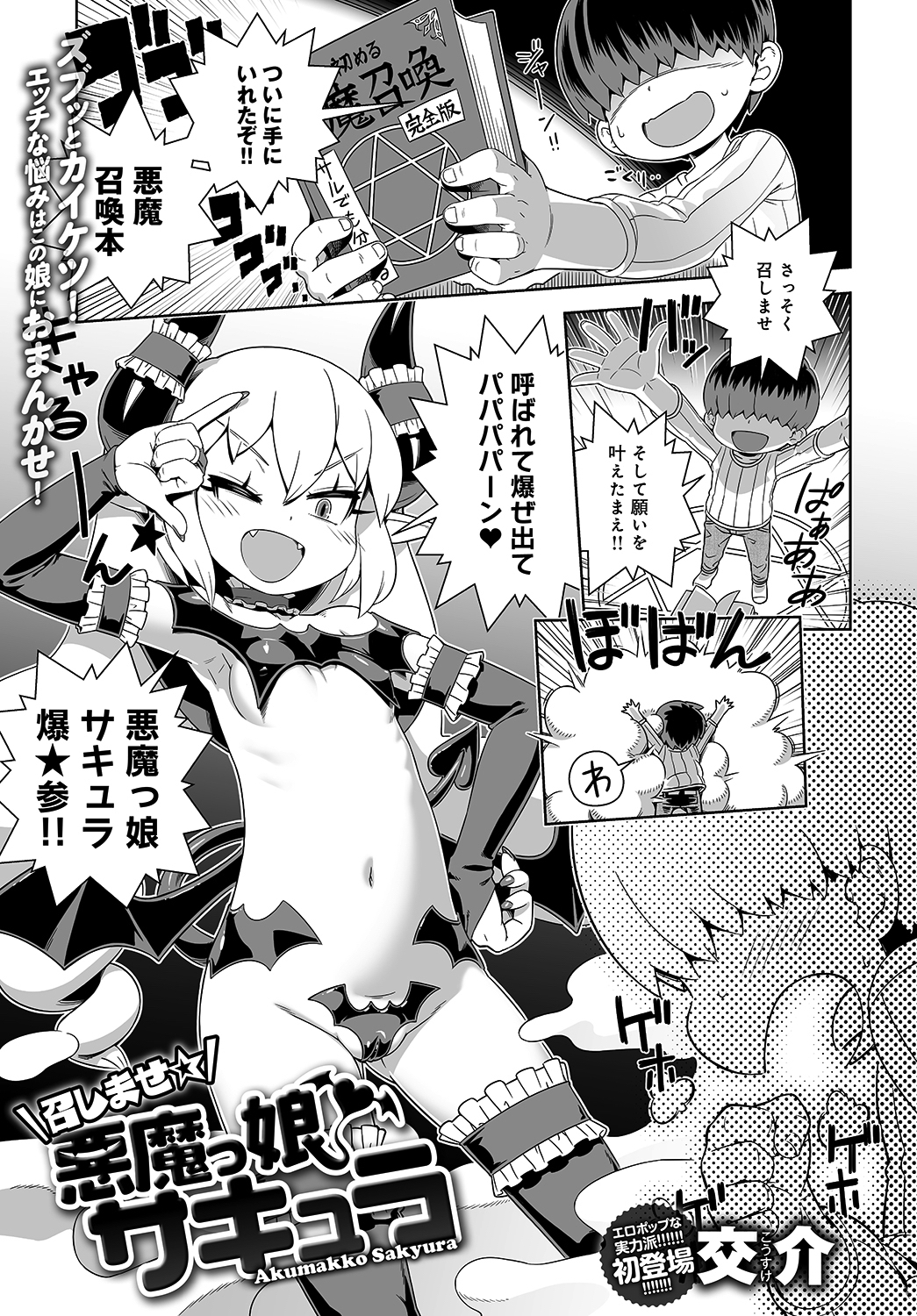 召しませ★悪魔っ娘サキュラ