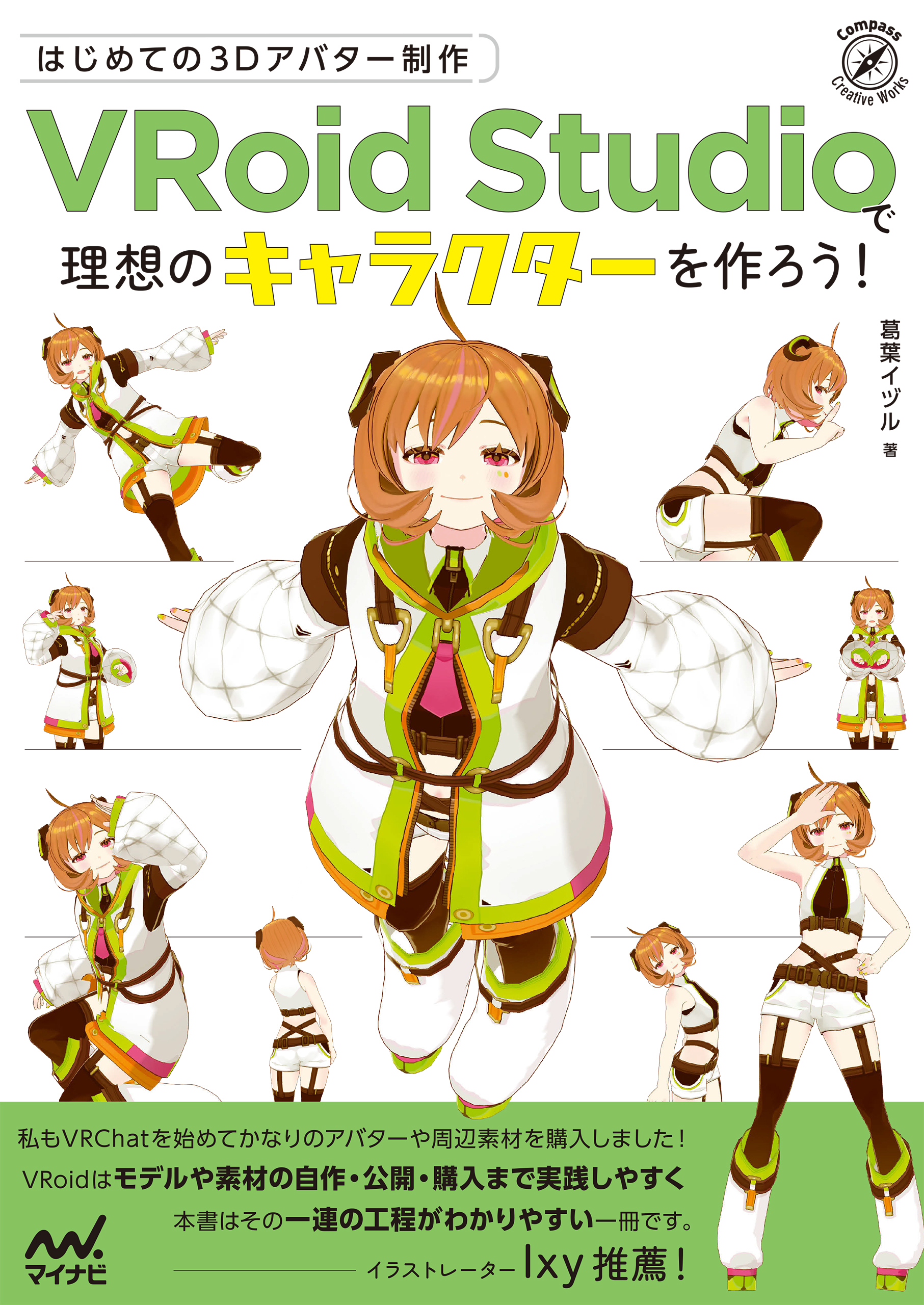 はじめての3Dアバター制作　VRoid Studioで理想のキャラクターを作ろう！