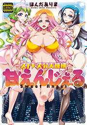 ストレス昇天機構　甘えんじぇる 通常版