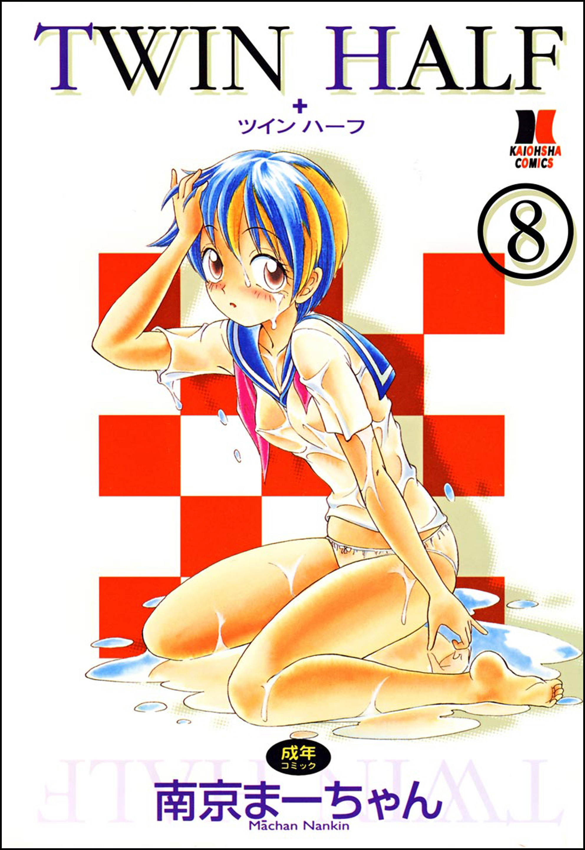 TWIN HALF（分冊版）【第8話】