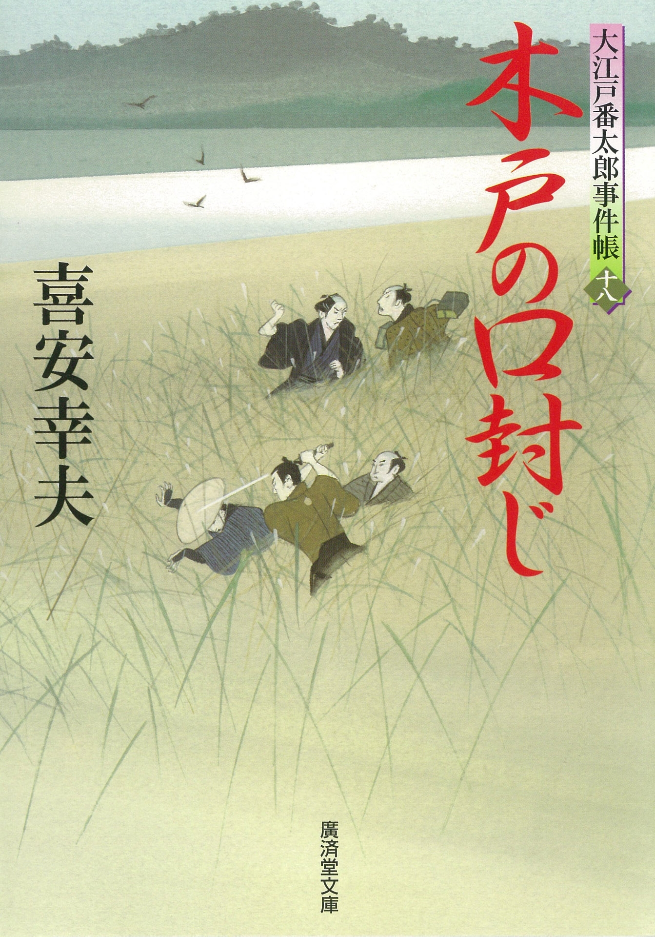 木戸の口封じ　大江戸番太郎事件帳