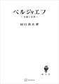 ベルジャエフ 生涯と思想