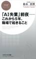 「AI失業」前夜――これから5年、職場で起きること
