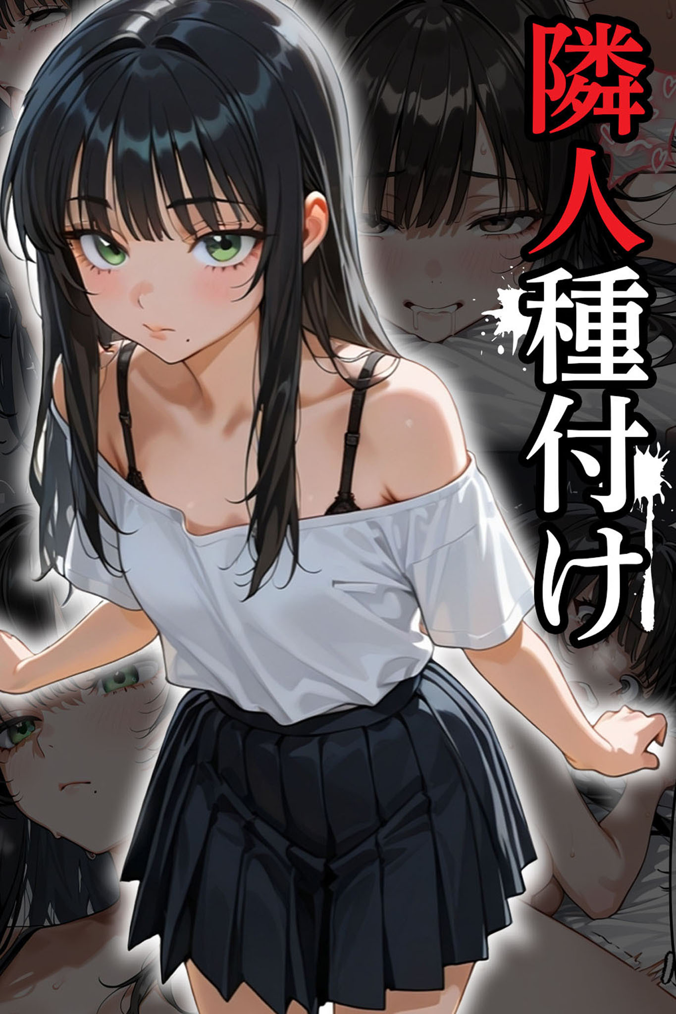 【期間限定　無料お試し版】隣人種付け