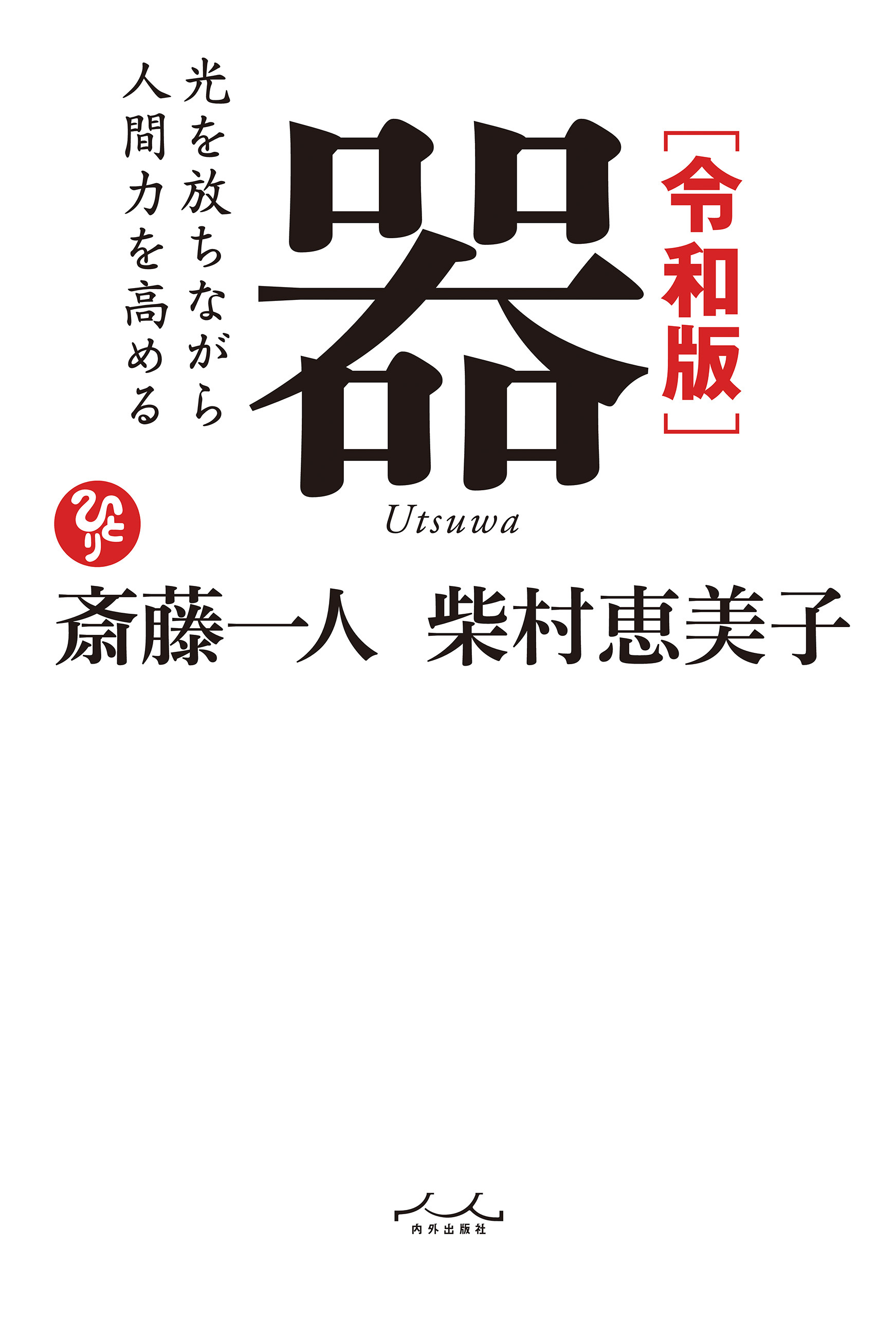 令和版 器