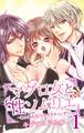 【期間限定 無料お試し版 閲覧期限2026年8月12日】マグロ女と性ソムリエ~あんあん絶頂テイスティング~ 1