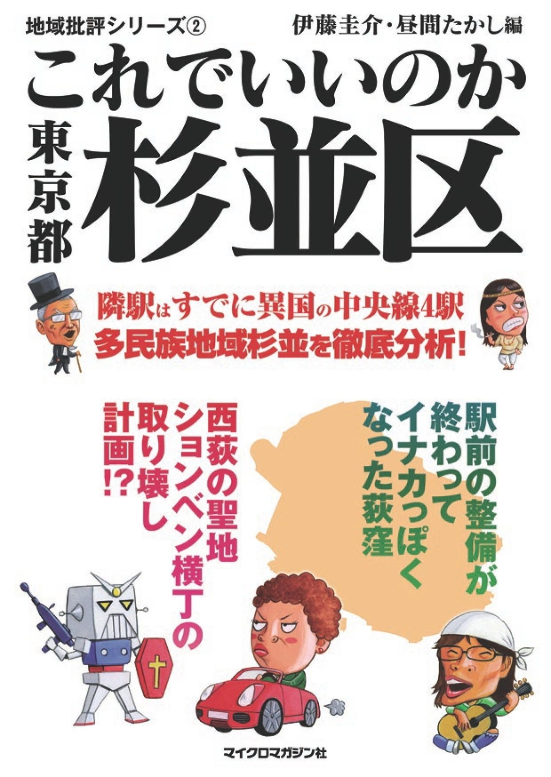 これでいいのか東京都杉並区