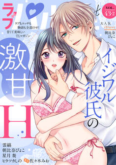 ラブパルフェ(LoveParfait) VOL.43-2