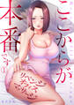 【期間限定 無料お試し版 閲覧期限2026年8月29日】ここからが本番です~リベンジオフィスマッサージ~【フルカラー】(1)