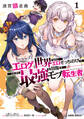 【期間限定 無料お試し版】迷宮狂走曲 1 ~エロゲ世界なのにエロそっちのけでひたすら最強を目指すモブ転生者~