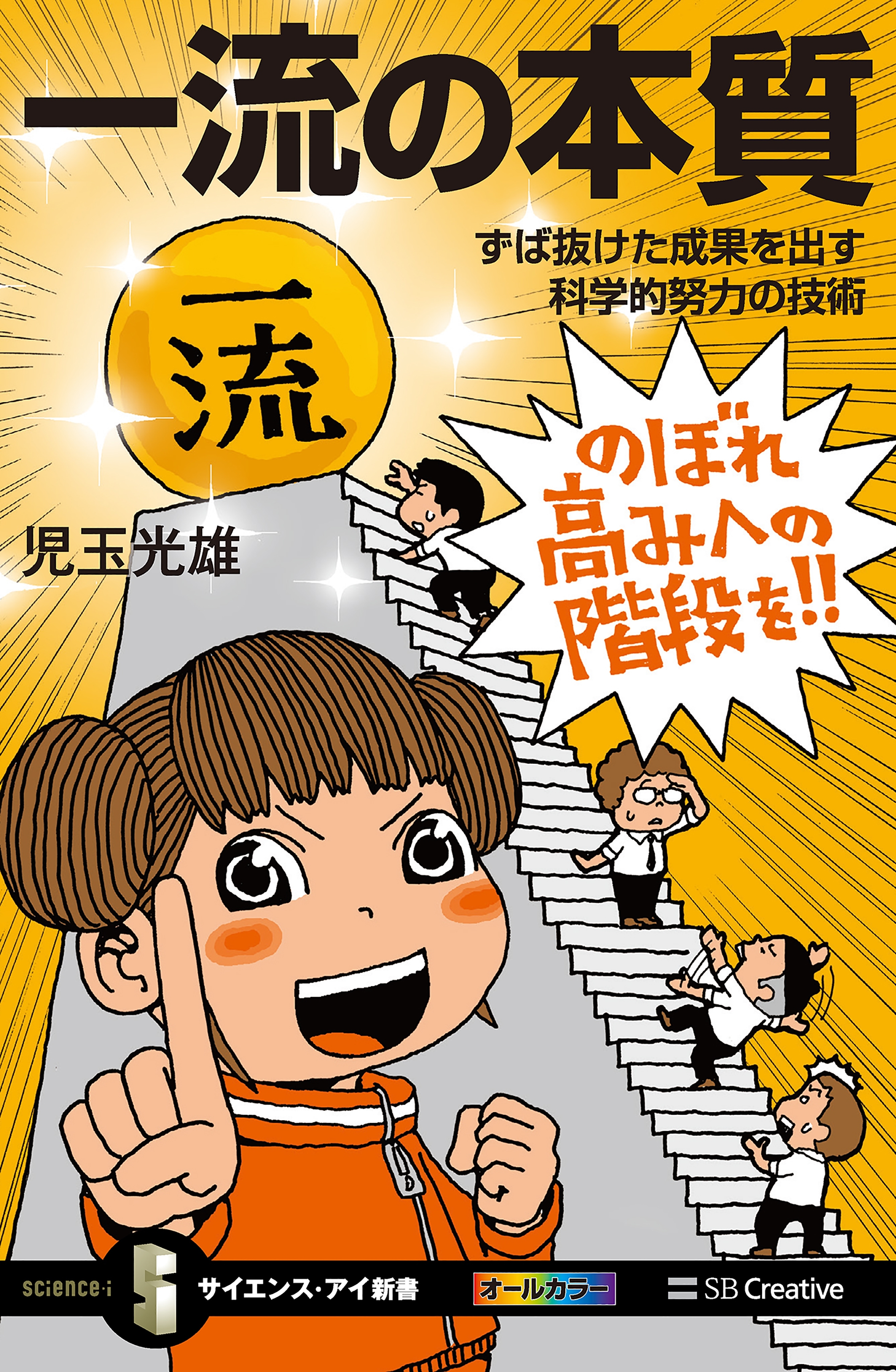 一流の本質