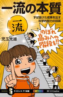 一流の本質