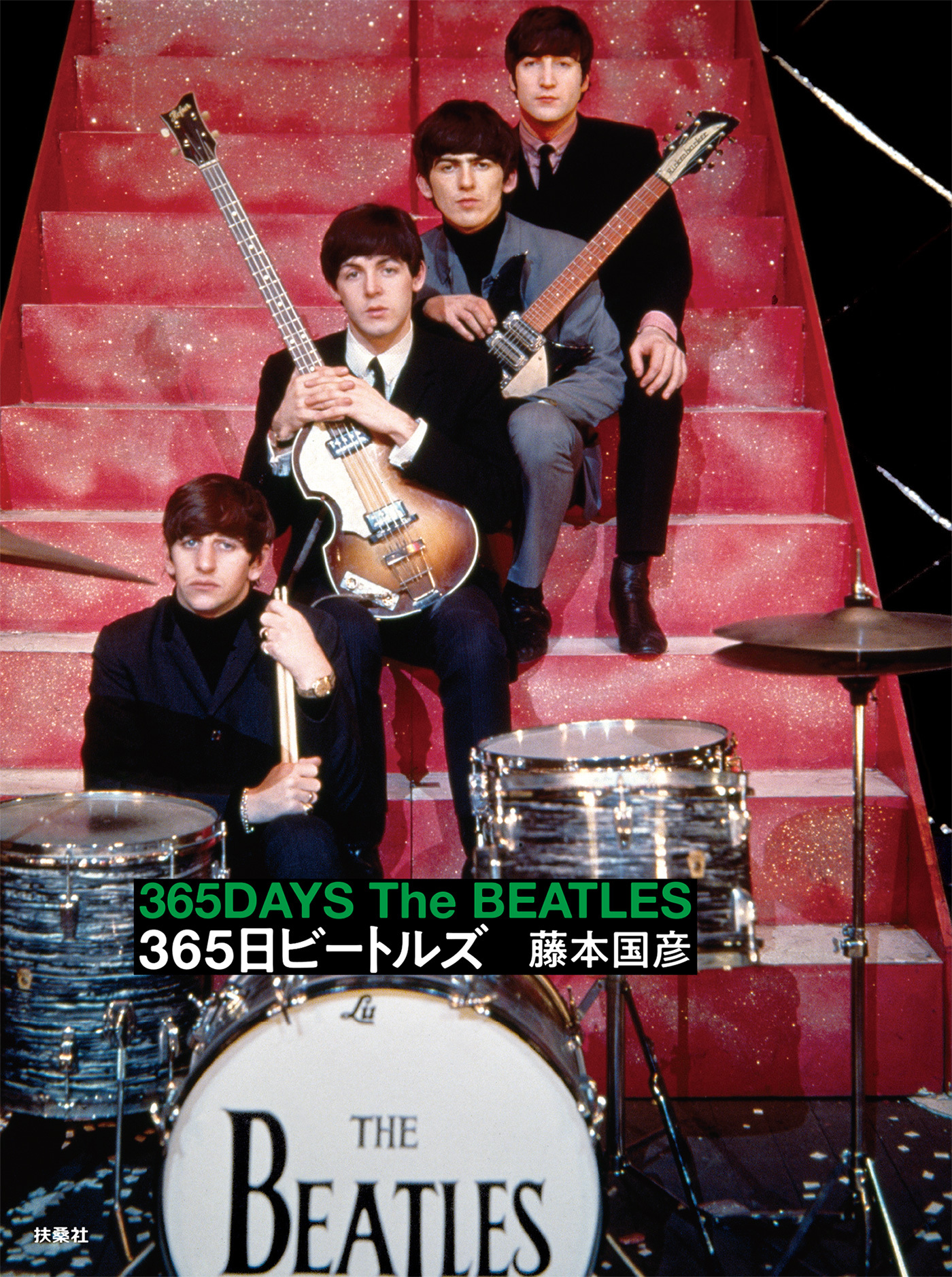 365日ビートルズ