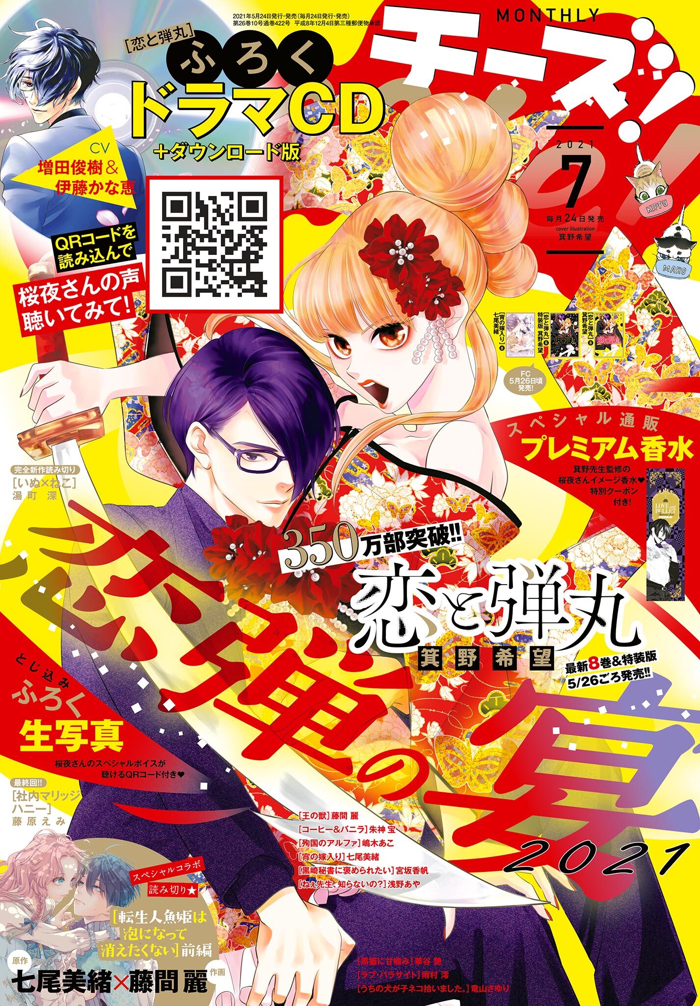 Ｃｈｅｅｓｅ！【電子版特典付き】 2021年7月号(2021年5月24日発売)