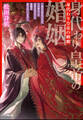 身代わり皇帝の婚姻~後宮の侍女ですが、入れ替わった皇帝の代わりに結婚を迫られています~