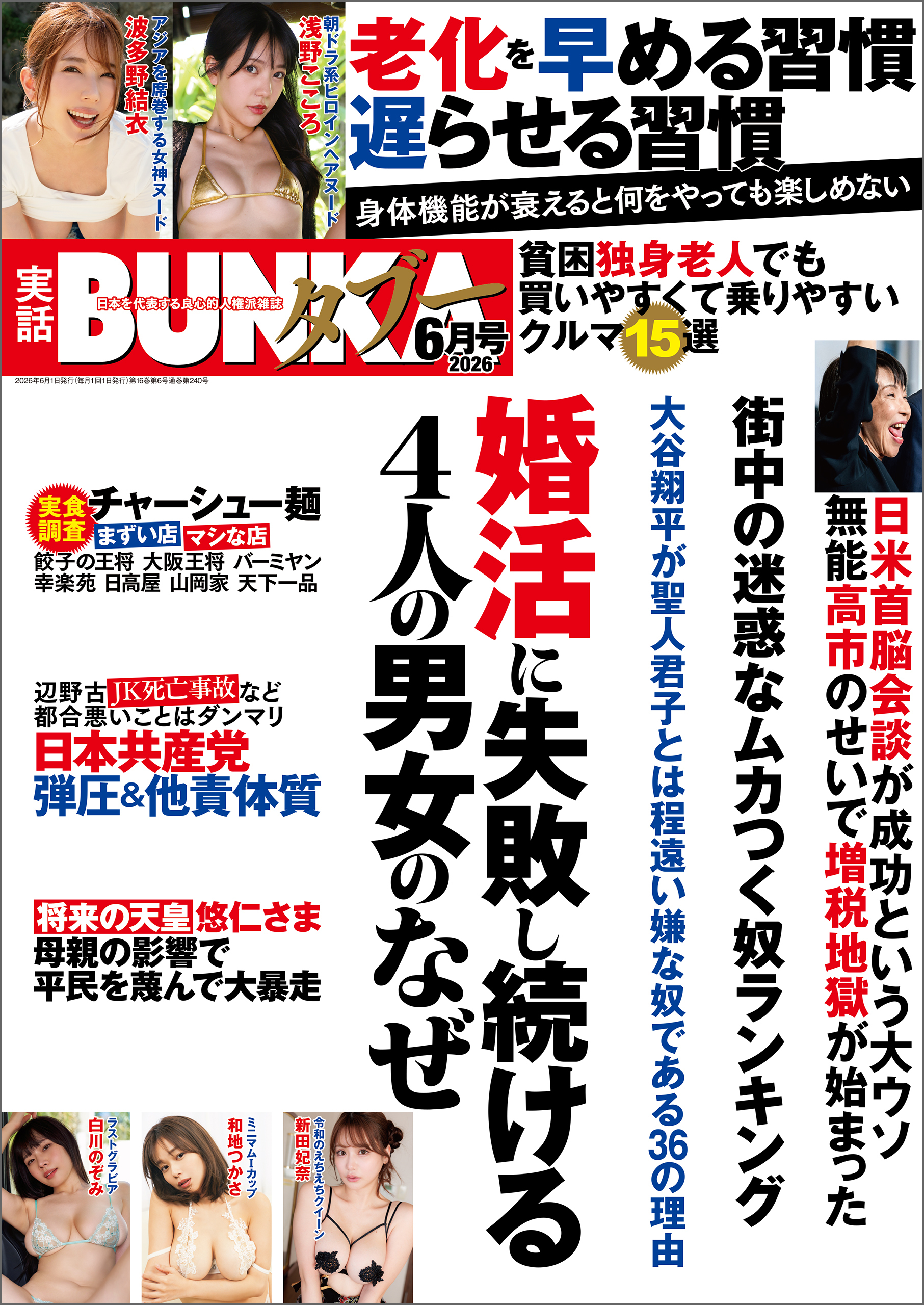 実話BUNKAタブー【電子普及版】