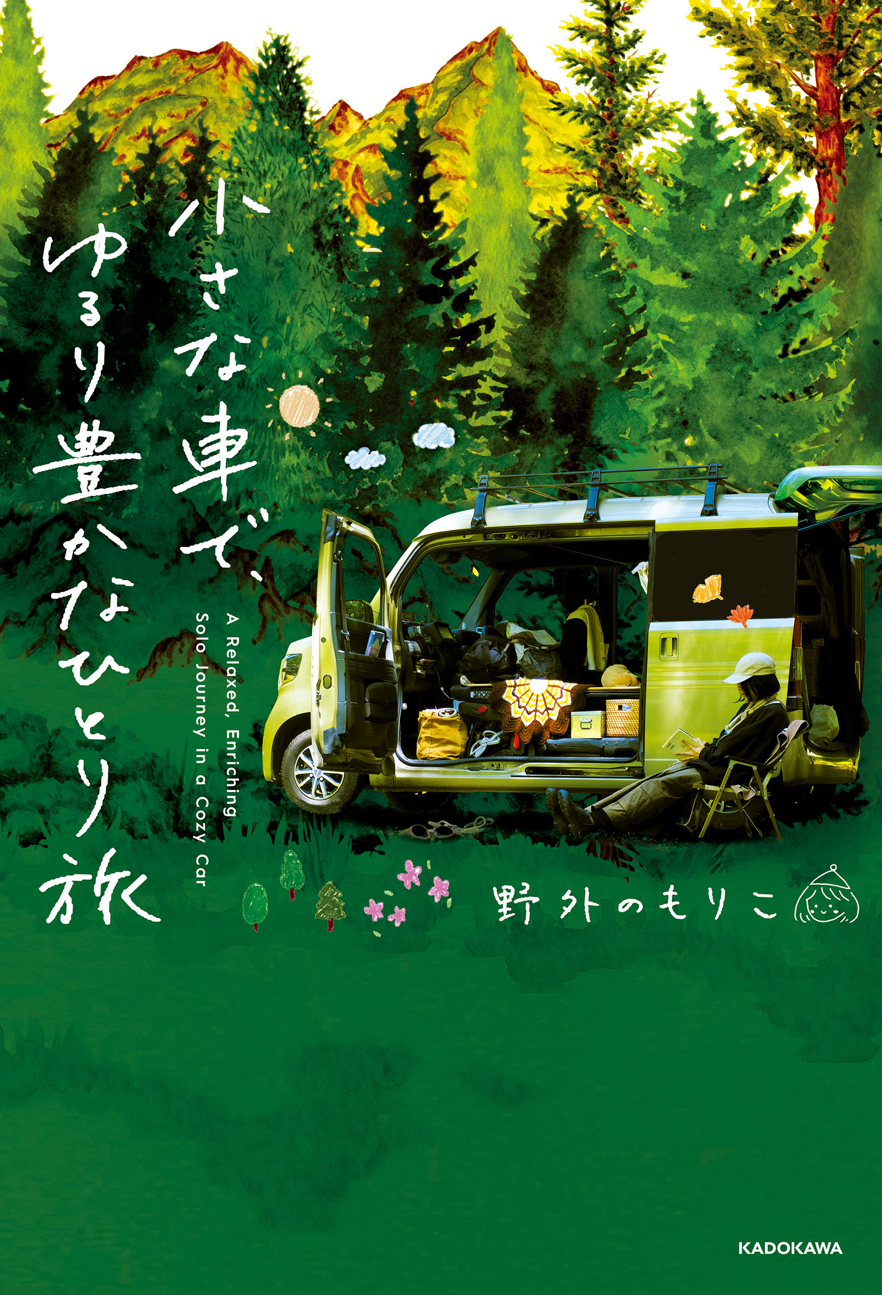 小さな車で、ゆるり豊かなひとり旅