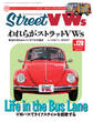 STREET VWs2019年8月号