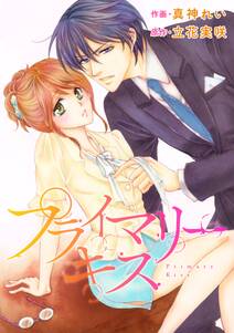 Comic Berry S はじまりは政略結婚 分冊版 無料 試し読みなら Amebaマンガ 旧 読書のお時間です