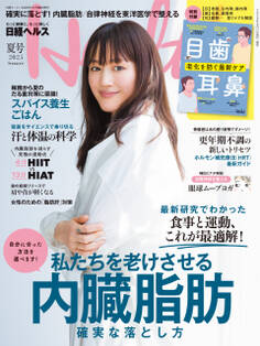 日経ヘルス2025夏号