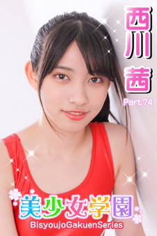美少女学園 西川茜 Part.74