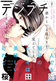 デジプチ 2022年7月号(2022年6月8日発売)