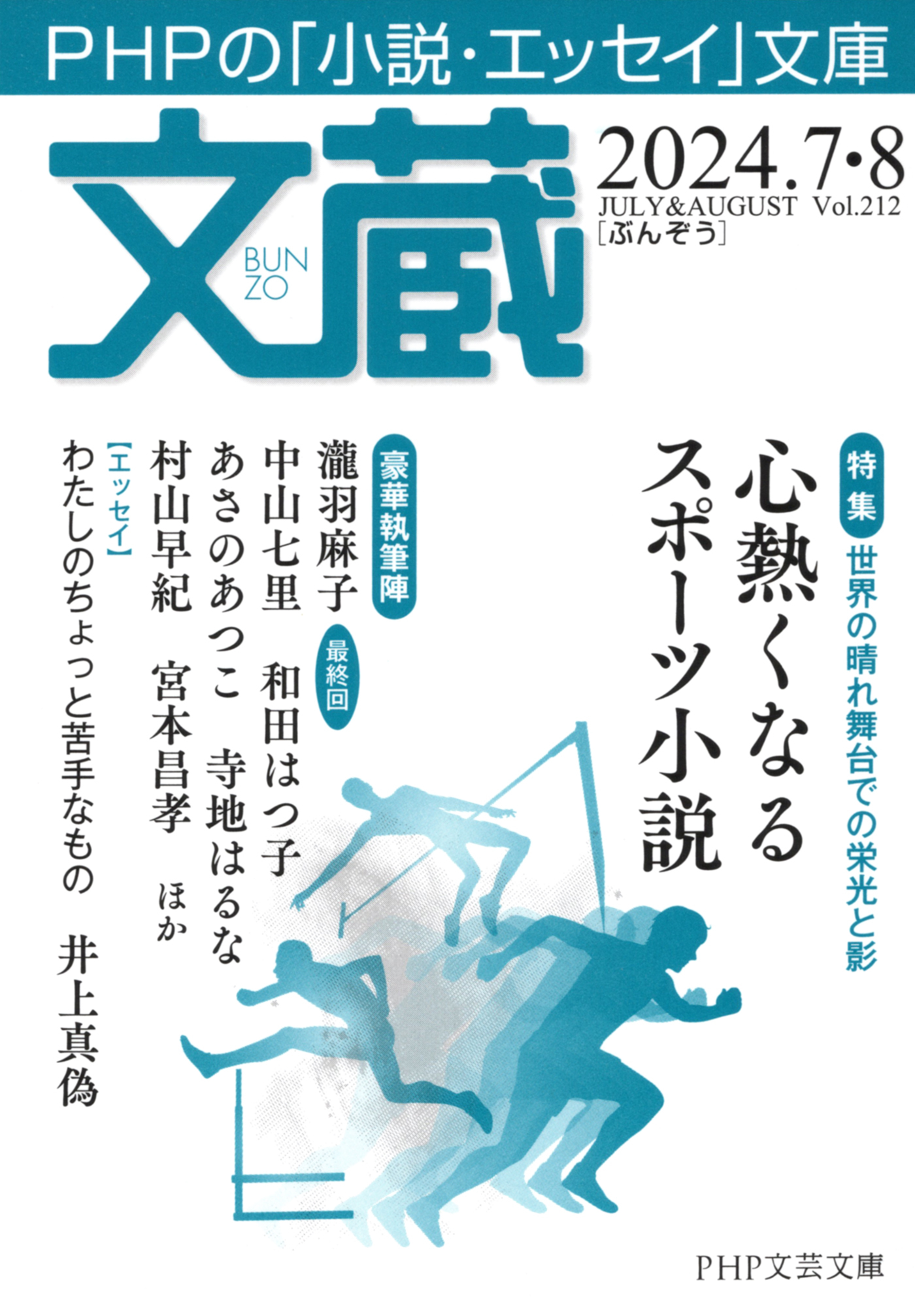 文蔵 2024．7・8