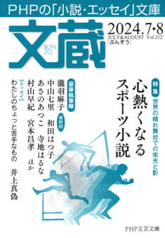 文蔵 2024.7・8