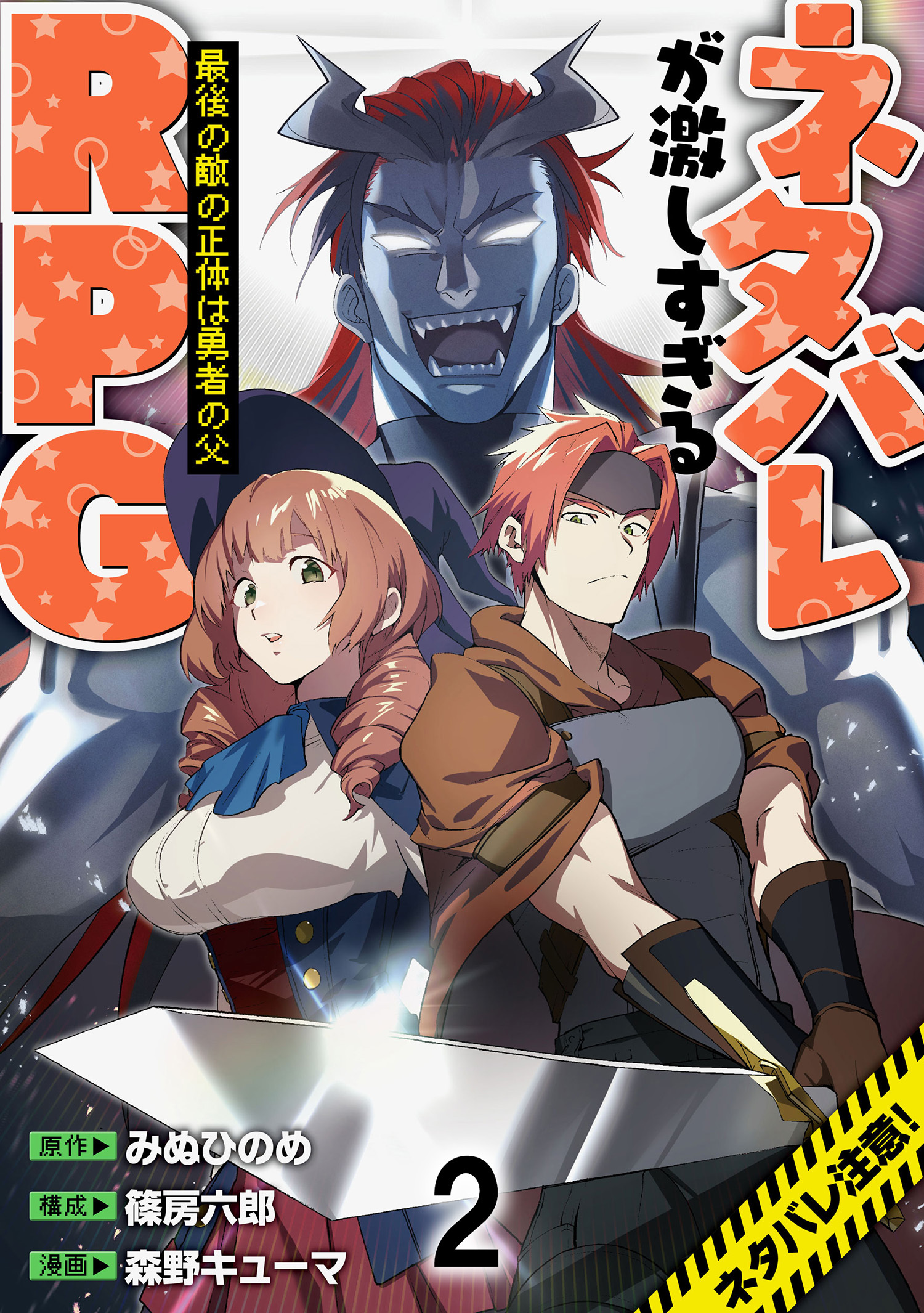 ネタバレが激しすぎるRPG ―最後の敵の正体は勇者の父―  WEBコミックガンマ連載版　第二話