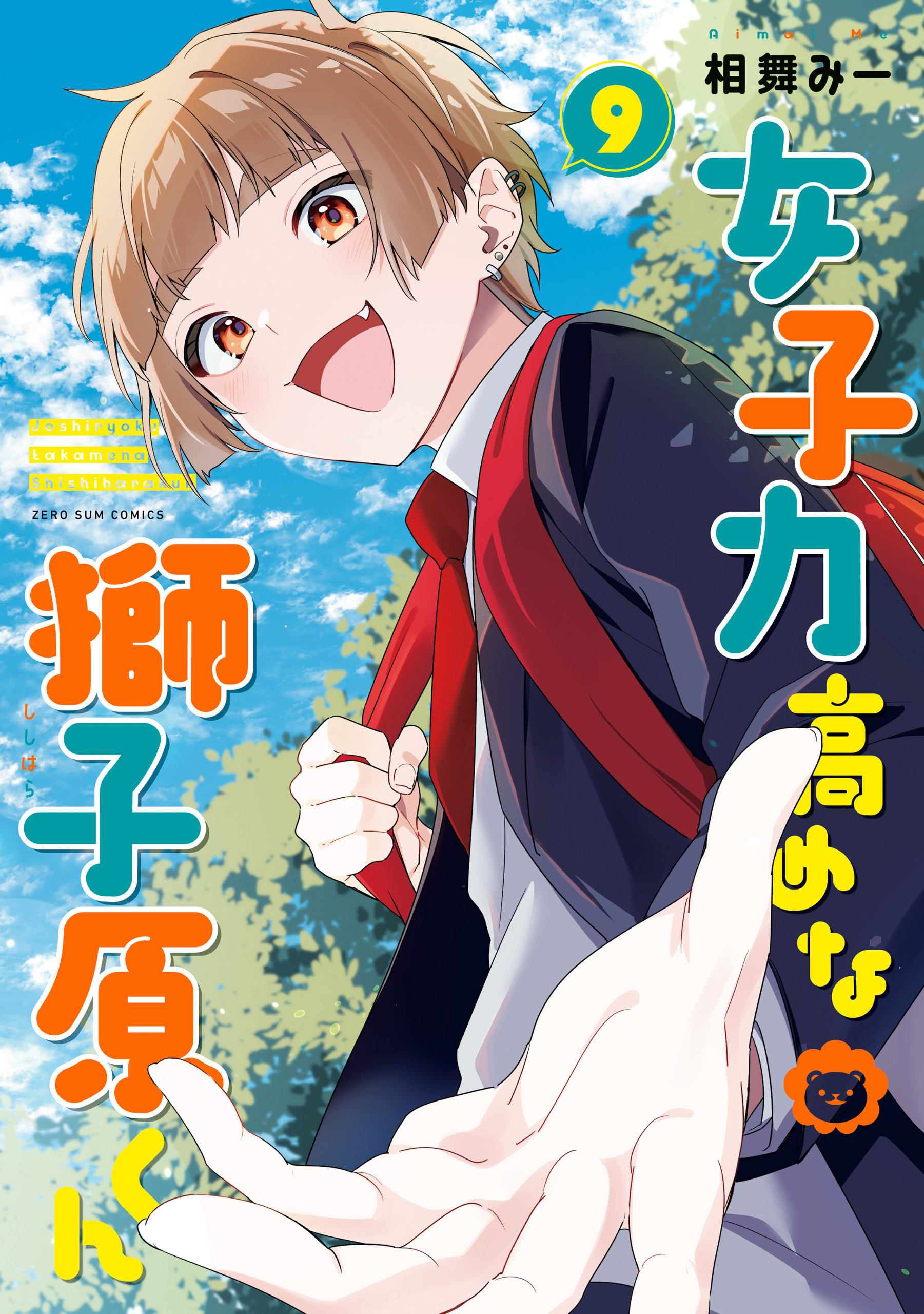 あまちんは自称♂ 寺井赤音 [1-11巻 漫画全巻セット/完結] あまちんは自称♂ 寺井赤音 [1-11巻 漫画全巻セット/完結] あま