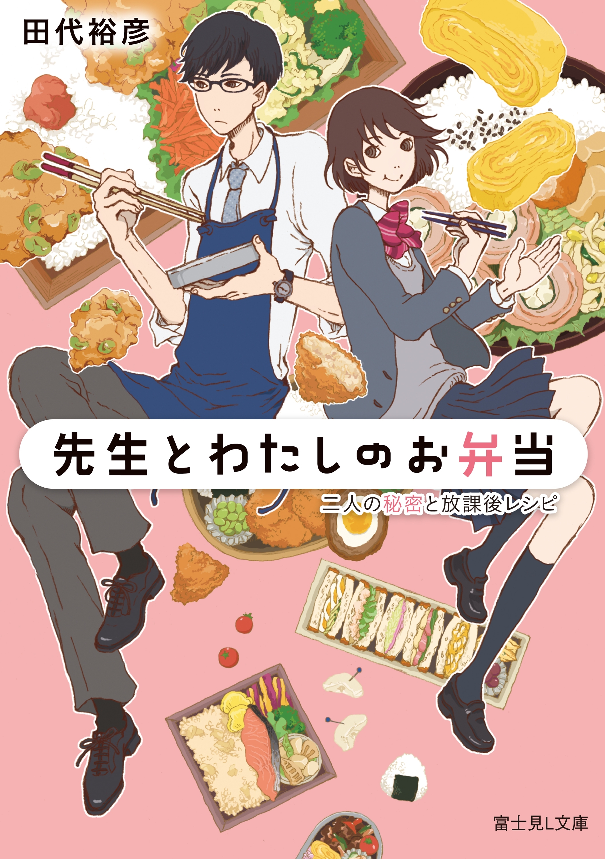 先生とわたしのお弁当