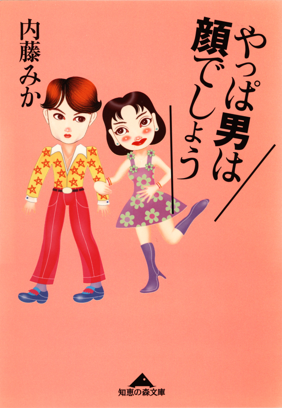 やっぱ  男は顔でしょう