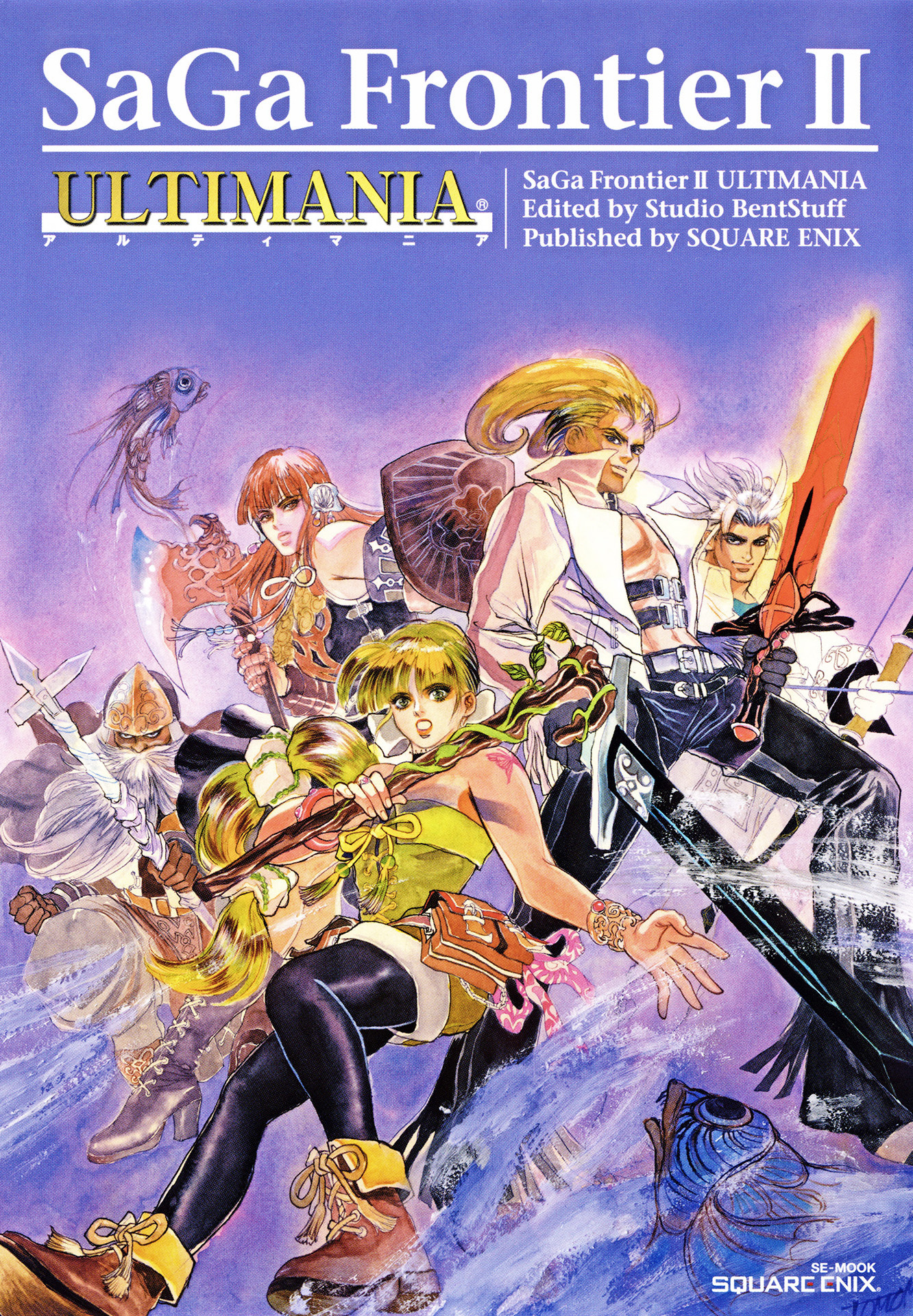 サガ フロンティア2 アルティマニア