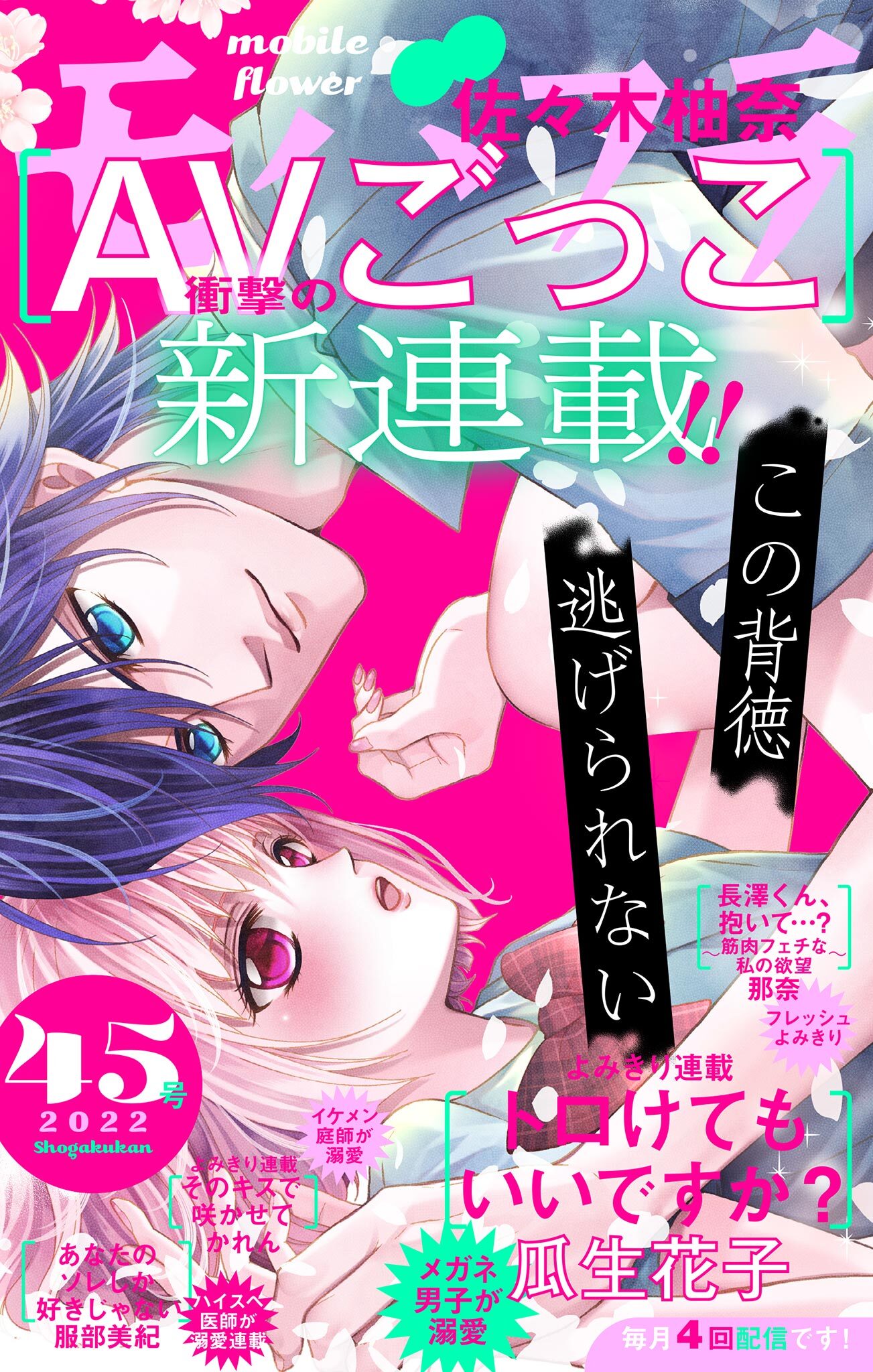 モバフラ　2022年45号