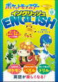 学習ドリル ポケットモンスター イングリッシュ