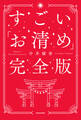 すごい「お清め」完全版