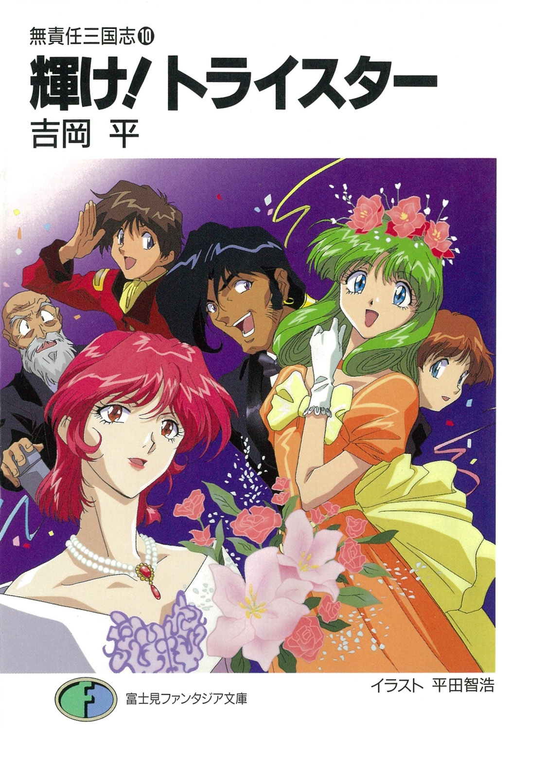 無責任シリーズ