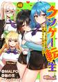クソゲー転生 ~ヒロインを一度に全員攻略しないと死ぬルール!?~(フルカラー) 48