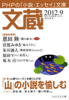 文蔵 2012.9