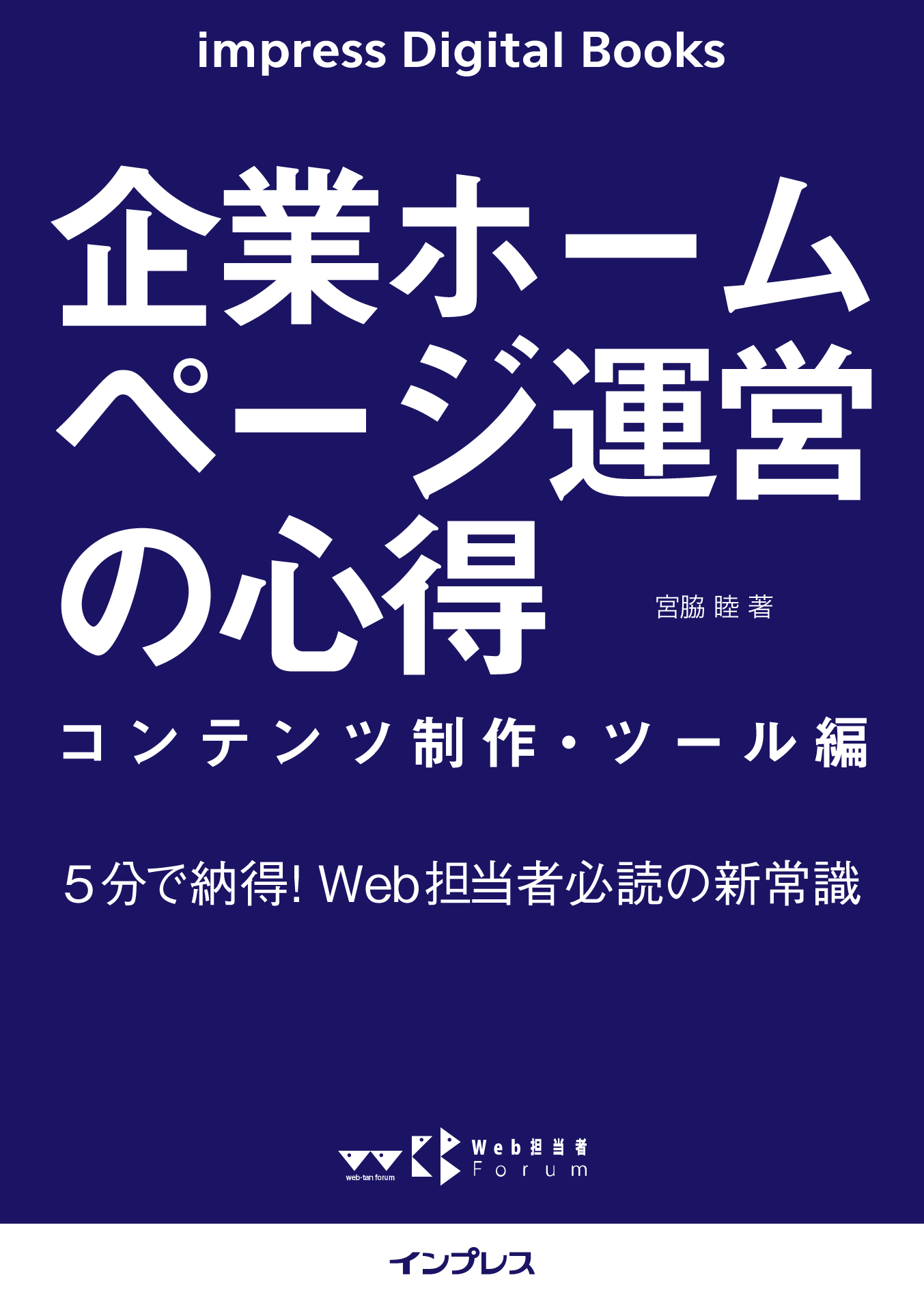 企業ホームページ運営の心得