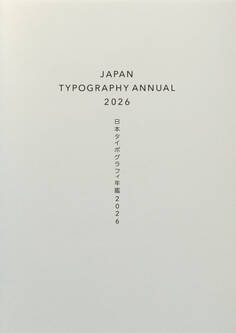 日本タイポグラフィ年鑑2026