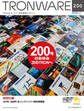 TRONWARE VOL.200 (TRON & IoT 技術情報マガジン)