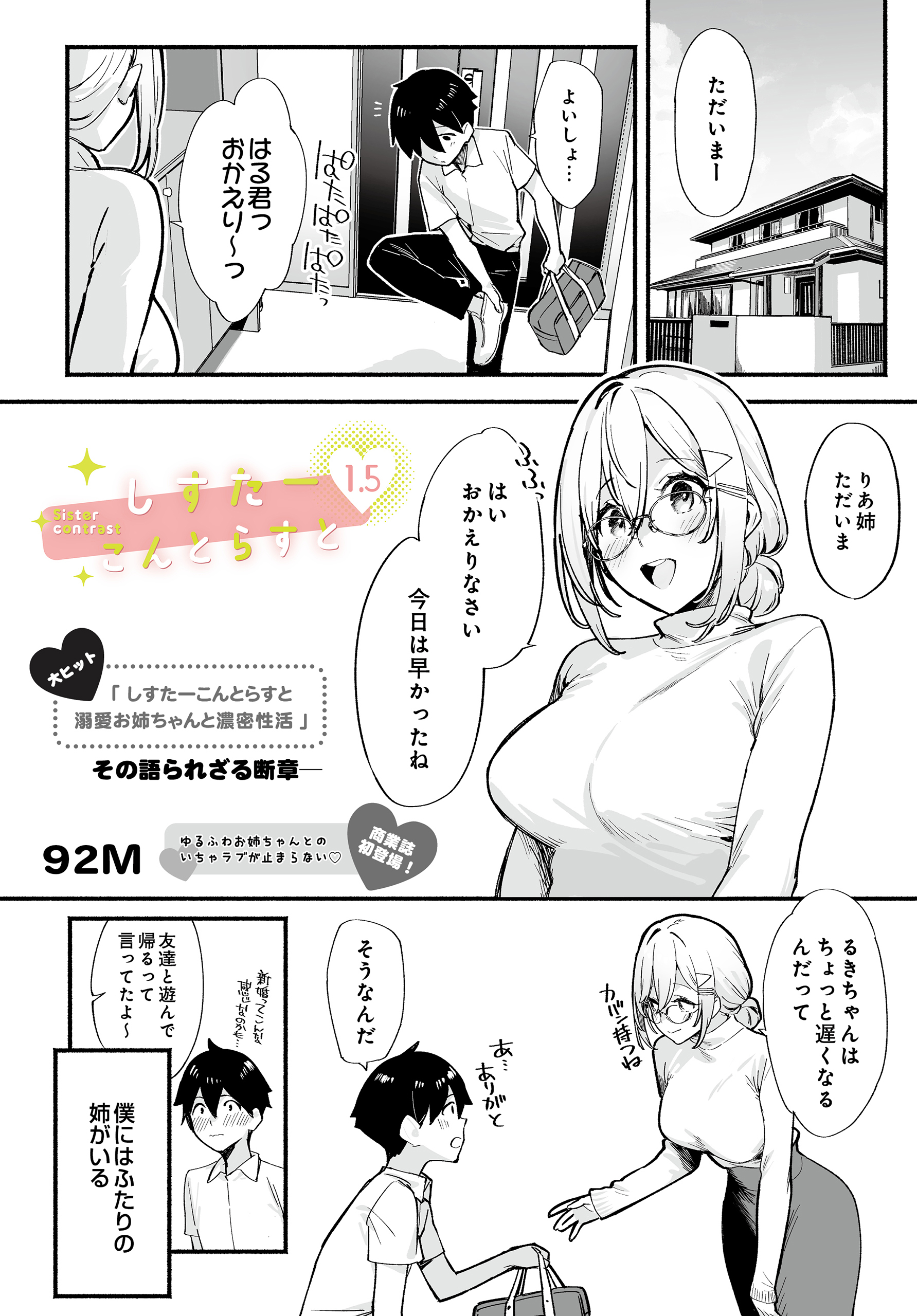 しすたーこんとらすと